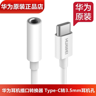 M40Pro 正品 40RS耳机插口转接线音乐通话网银U盾K宝声卡cm20 Mate30Pro P20 Pro 华为耳机转接头原装