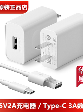 荣耀9X/Pro原装充电器10W瓦功率原装正品5V2A充电头TypeC充电头3A数据线荣耀9X手机原装充电线3A快充官方正品