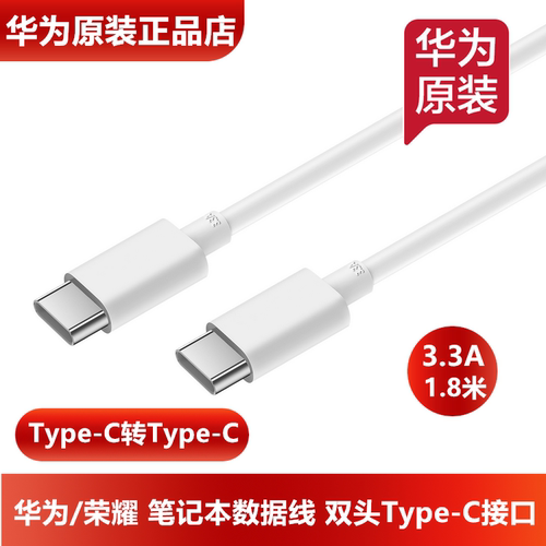 华为荣耀笔记本电脑原装充电线