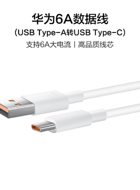 华为6A充电线100W超级快充正品