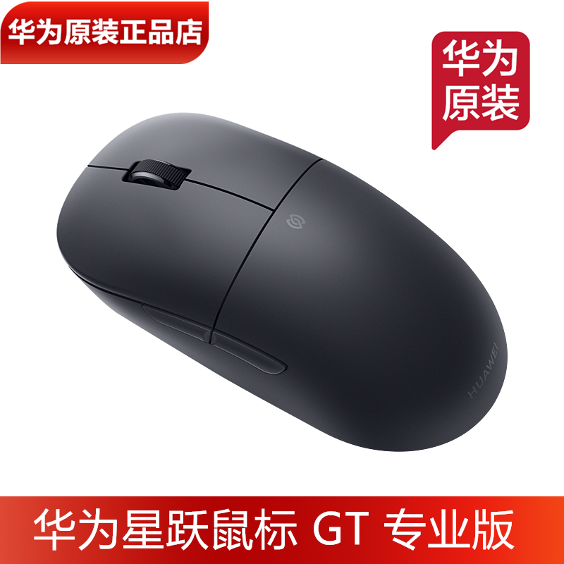 华为星跃鼠标GT专业版原装正品星闪蓝牙连接办公游戏无线电脑鼠标