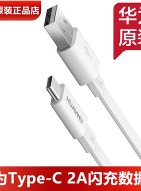 华为充电线原装2A3A5A6A7A数据线
