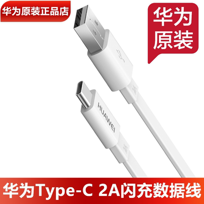 华为充电线原装2A3A5A6A7A数据线