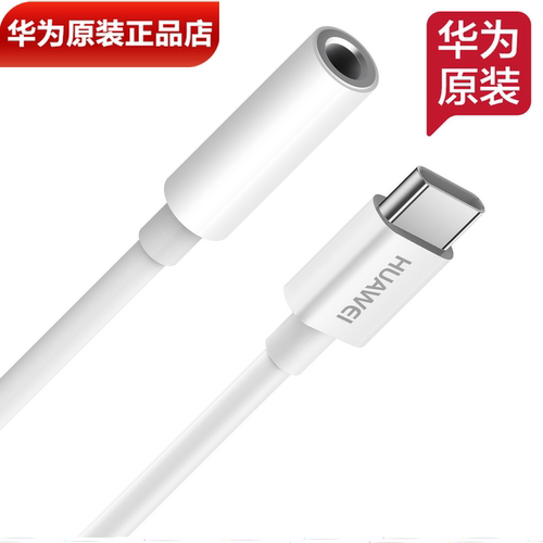华为折叠屏手机耳机转接头原装