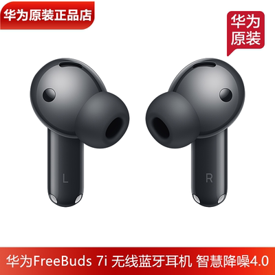 华为FreeBuds7i无线蓝牙耳机降噪