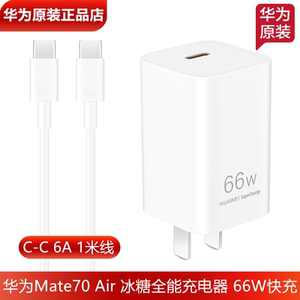 华为Mate70Air原装充电线原装正品66W超级快充C-C数据线6A快充冰糖全能充电器Mate70Air手机充电器官方正品