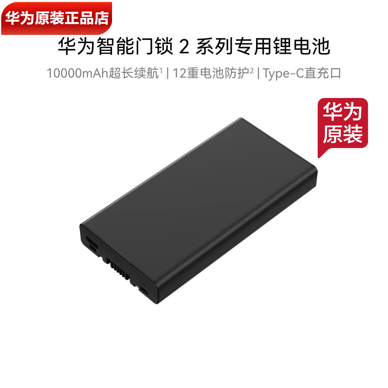 华为智能门锁专用锂电池原装正品SE/2/Pro/Ultra指纹电子锁干电池
