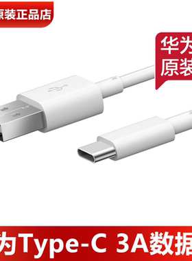 荣耀type-C数据线3A充电线原装
