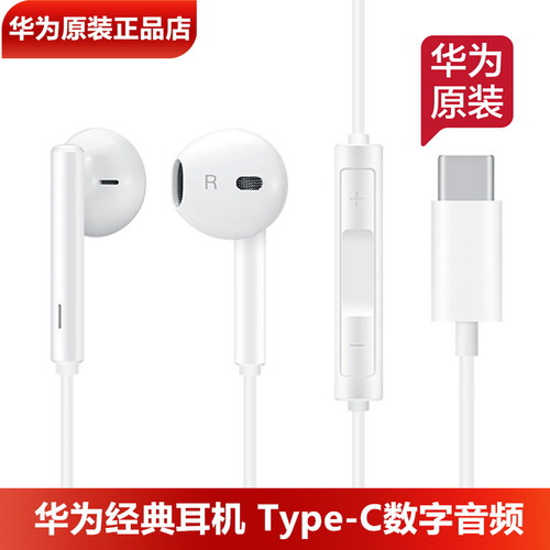 华为畅享70X/70S/畅享80原装耳机