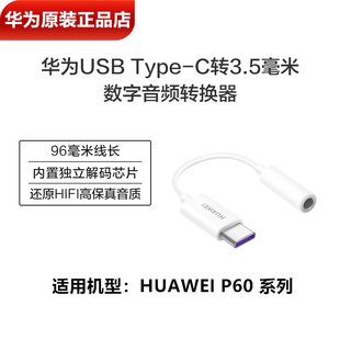 华为P60/P70/P80耳机转接头原装正品数字音频转接器TypeC转3.5mm耳机孔声卡U盾K宝耳机插口转换器官方正品