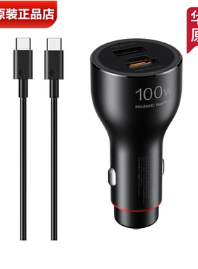 华为100W快充车载充电器原装正品全能通用兼容华为MateX5X6X7XTs/607080/Pura708090ProMax手机车充官方正品