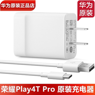 充电器官方正品 安卓USB 22.5W 40W充电头数据线荣耀Play4Pro 5A充电线10W Pro原装 荣耀Play4 TypeC原装