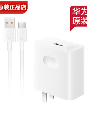 华为100W超级快充充电器6A充电线