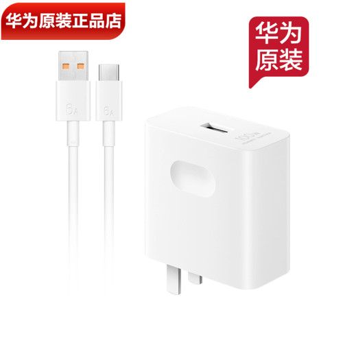 华为100W超级快充充电器6A充电线