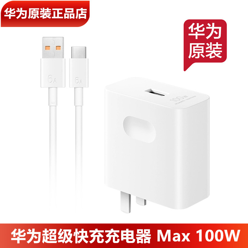 华为nova13Pro原装充电器100W超级快充原装正品华为nova13手机原装充电线6A数据线20V5A闪充头100W官方正品