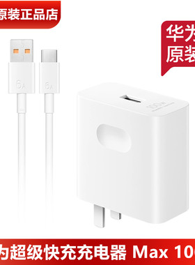 华为nova13Pro原装充电器100W