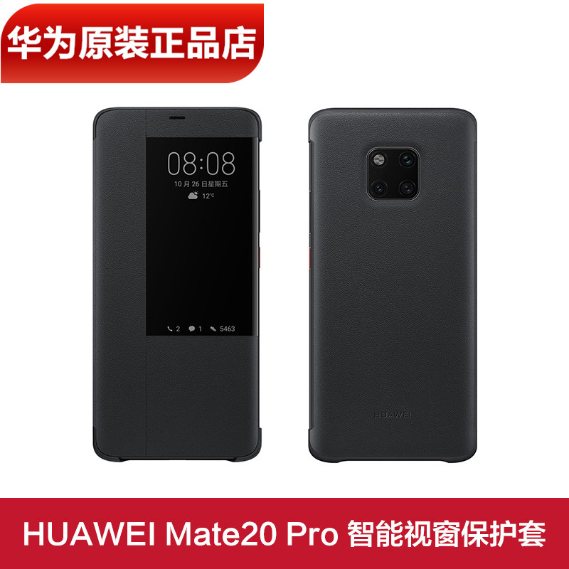 华为Mate20Pro智能视窗保护套原装正品翻盖保护套皮套华为Mate20手机壳保护套官方正品华为Mate20X翻盖保护套