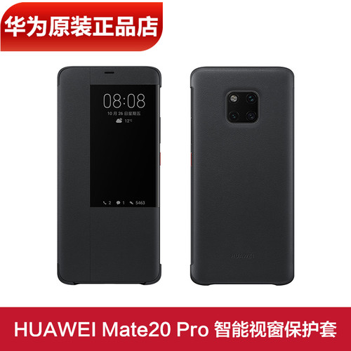 华为Mate20系列智能视窗保护套