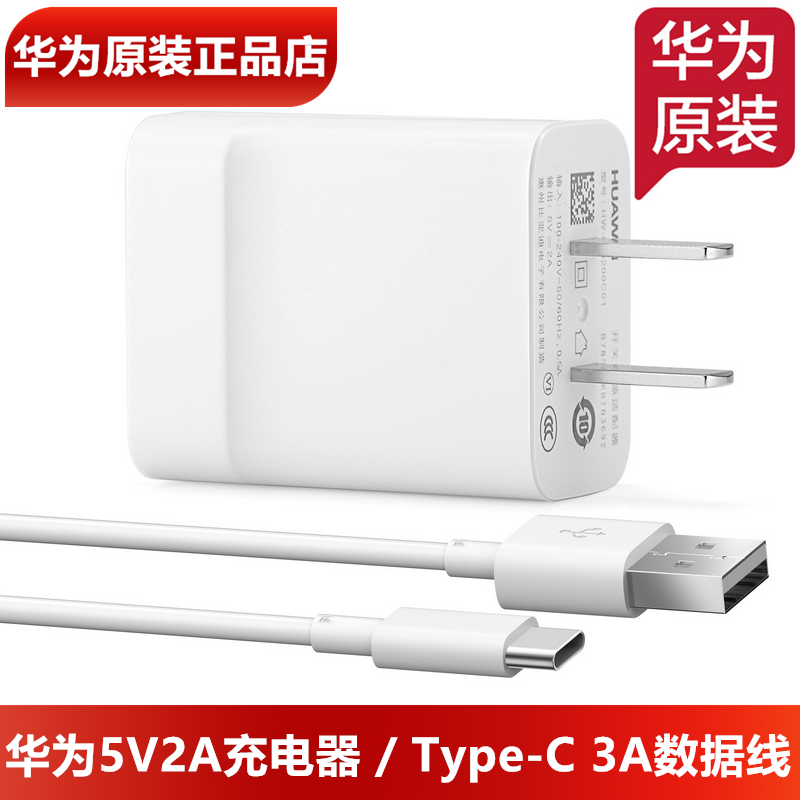 华为平板C5原装充电器原装正品10W功率5V2A充电头Type-C3A数据线荣耀平板6/X6/7原装充电头充电线官方正品