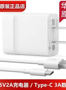 华为平板C5原装充电器原装正品10W功率5V2A充电头Type-C3A数据线荣耀平板6/X6/7原装充电头充电线官方正品