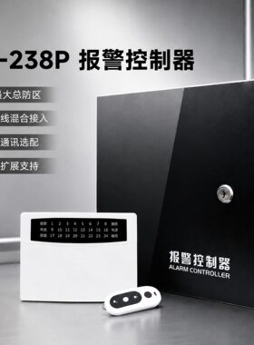 艾礼安AL-238P报警控制器40路防区有线无线混合接入模块报警主机