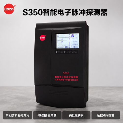 上海优周S350单/双防区脉冲主机