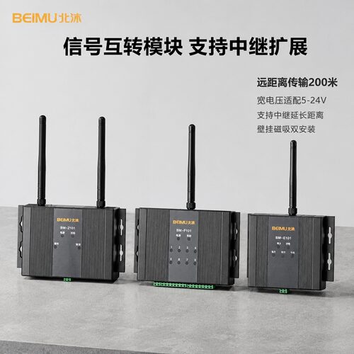 北沐信号互转模块200米宽电压