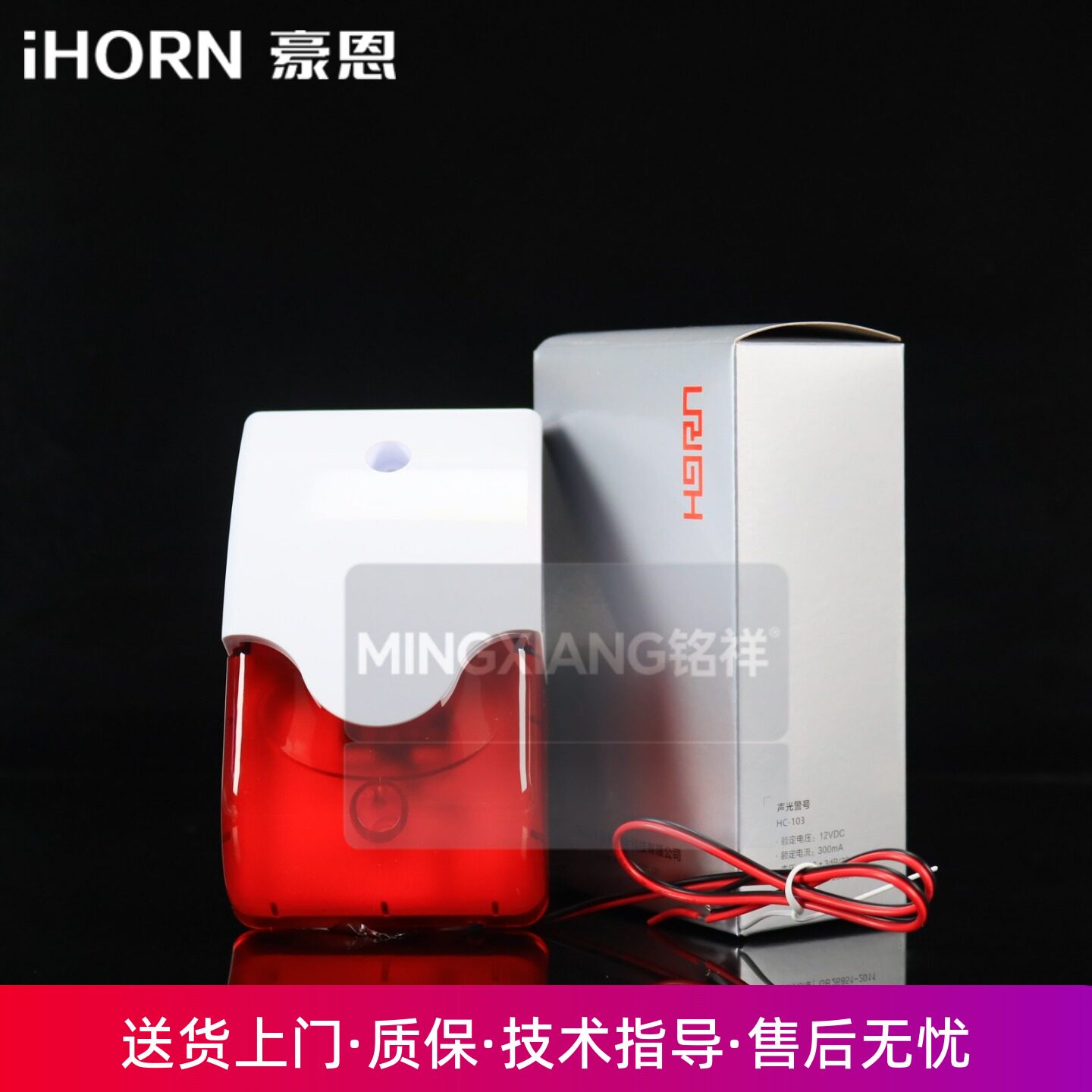 HORN豪恩HC-103报警器喇叭声光防盗警报高分贝超大声12V工业警示