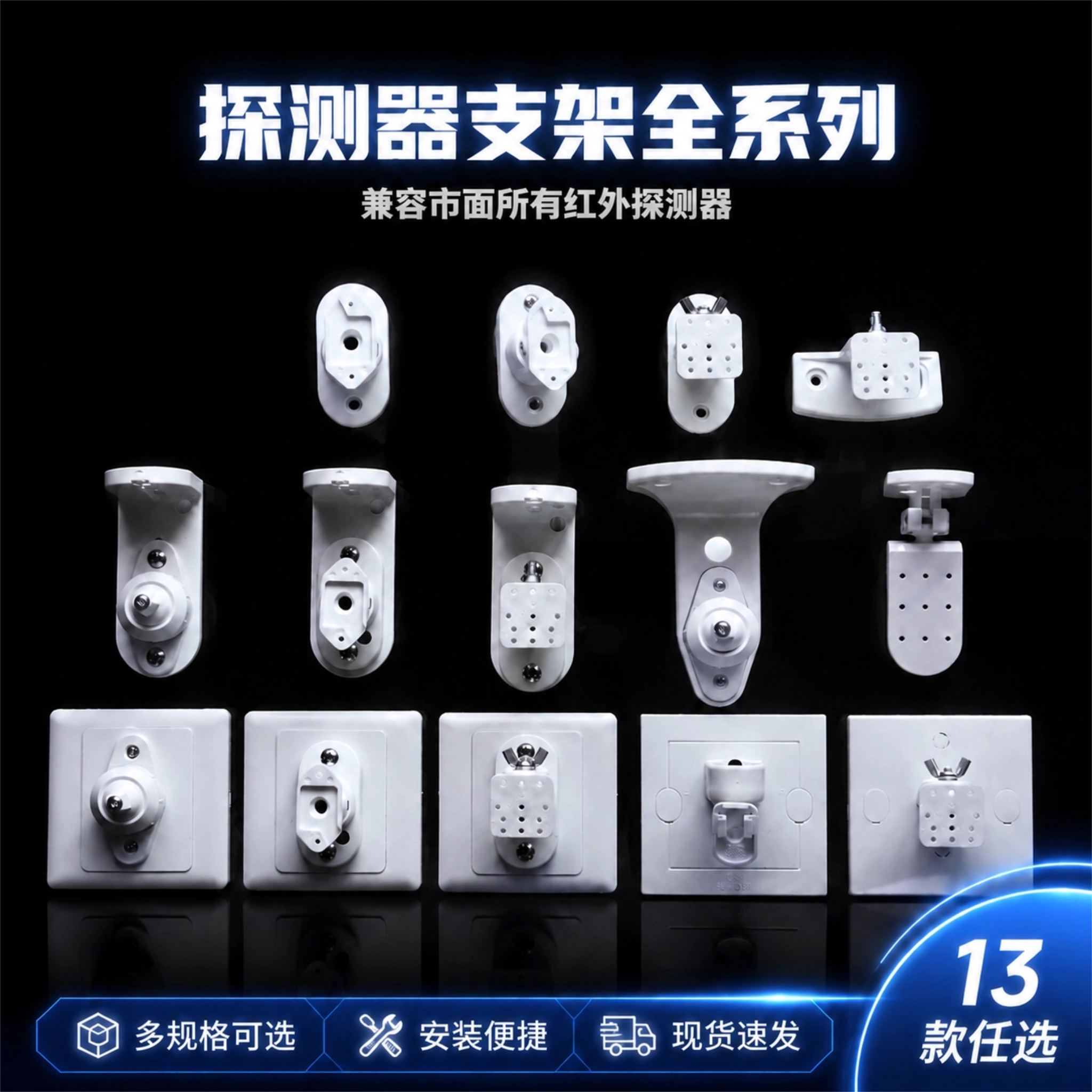 红外探测器万向支架红外探头支架 86盒面板支架 报警器探头小支架图片
