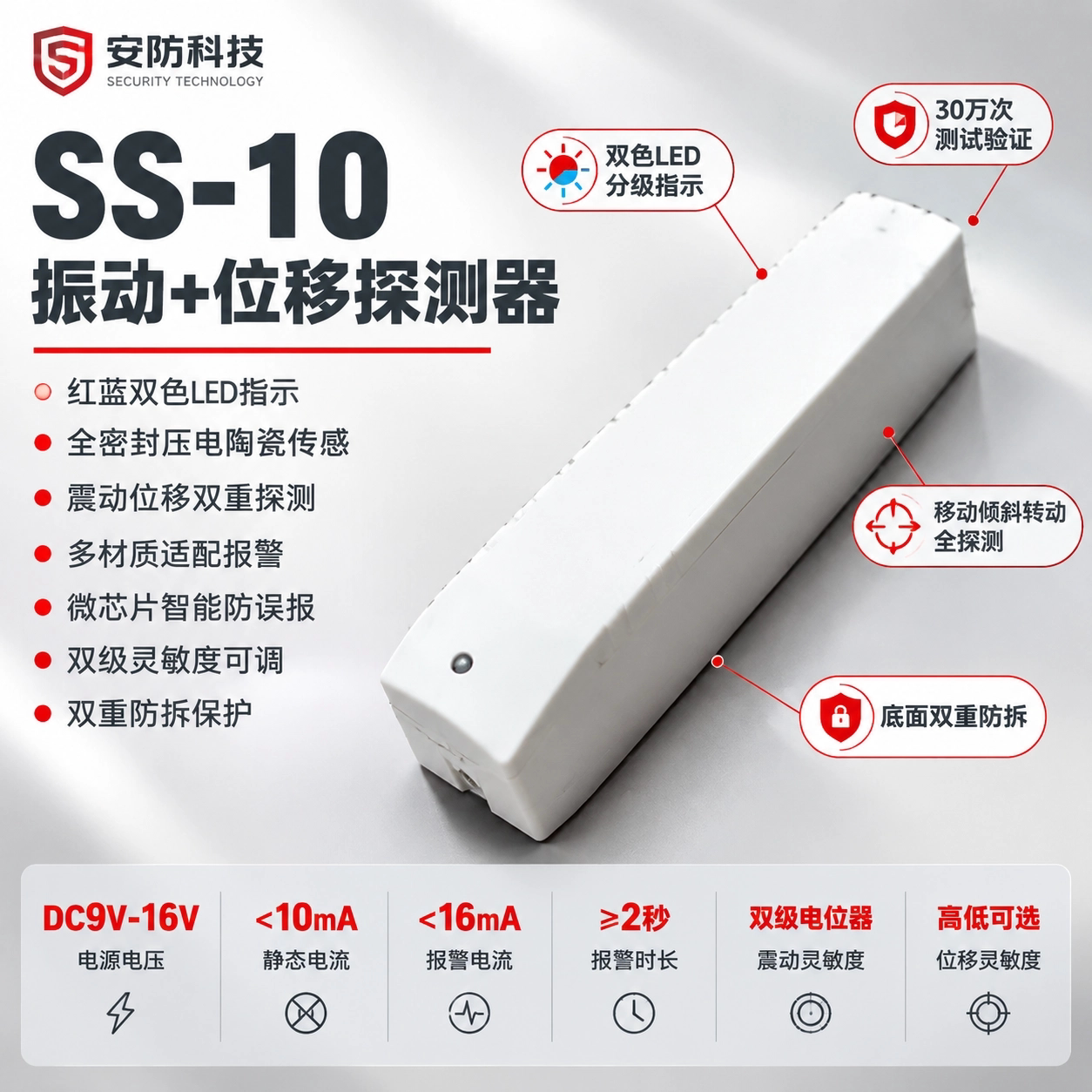 SS-10震动位移探测器双色LED指示全密封陶瓷震动位移双重检测器