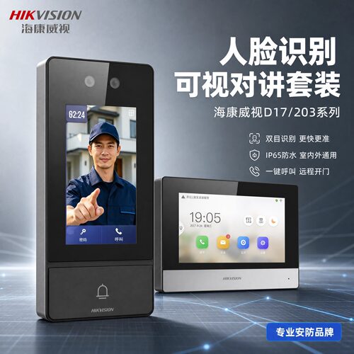 海康威视对讲门禁机人脸识别防水