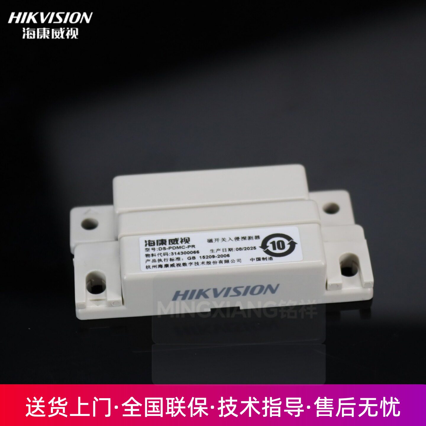 海康威视DS-PDMC-PR有线门磁报警器常闭门磁开关感应器门窗传感器
