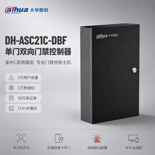 大华网络版门禁控制器主机