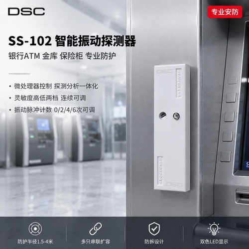 泰科智能震动探测器ATM金库防盗