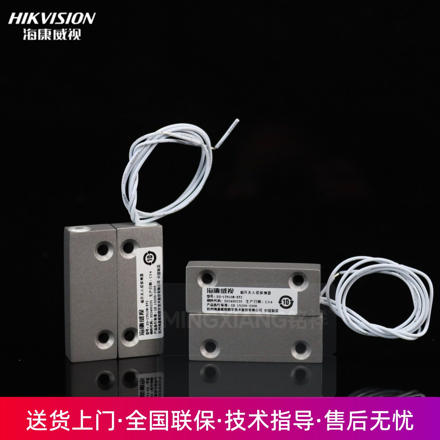 海康威视DS-1T610N-XYZ有线金属门磁报警器常闭防火门门磁开关感