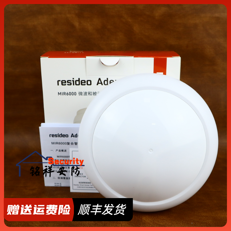 域适都MIR6000红外微波双鉴