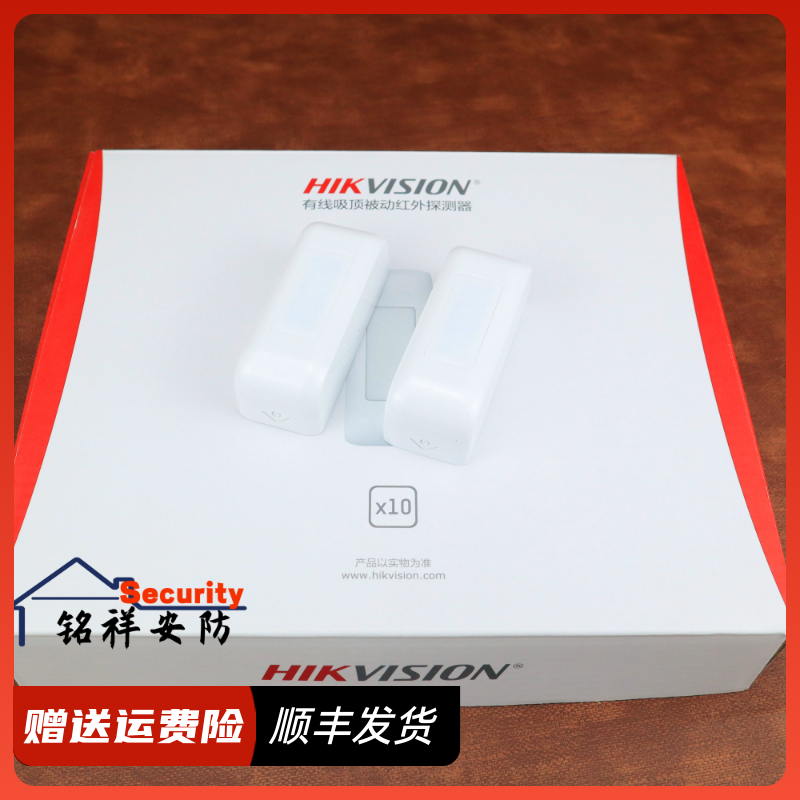 海康威视吸顶红外幕帘探测器DS-RDC5NC-EG2有线被动红外幕帘探测