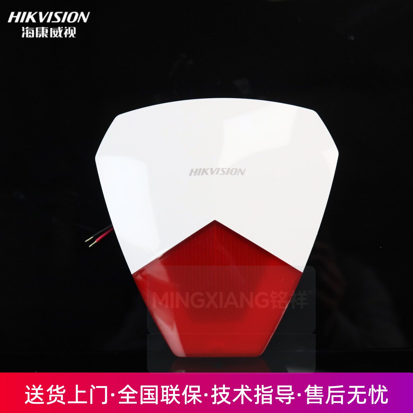 海康威视DS-RS1-R/B警号喇叭声光警号防盗器紧急求助声光报警器