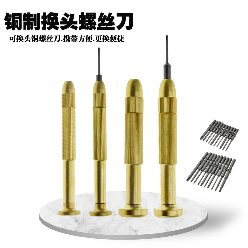 可换批头手柄纯铜手动梅花螺丝刀手机维修拆机工具十字螺丝刀套装