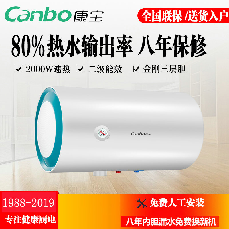 canbo /康宝cbd40-2wa21电热水器热销1件限时2件3折