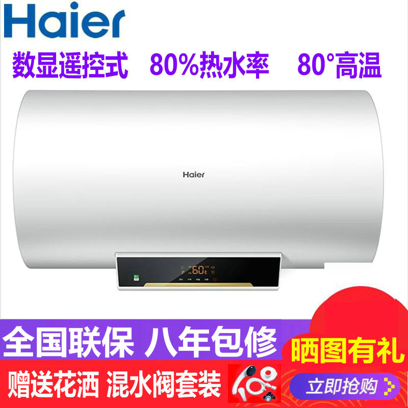 Haier/海尔 ES40H-J1(E) /50H/60L电热水器 电脑版 无线券后1199.00元