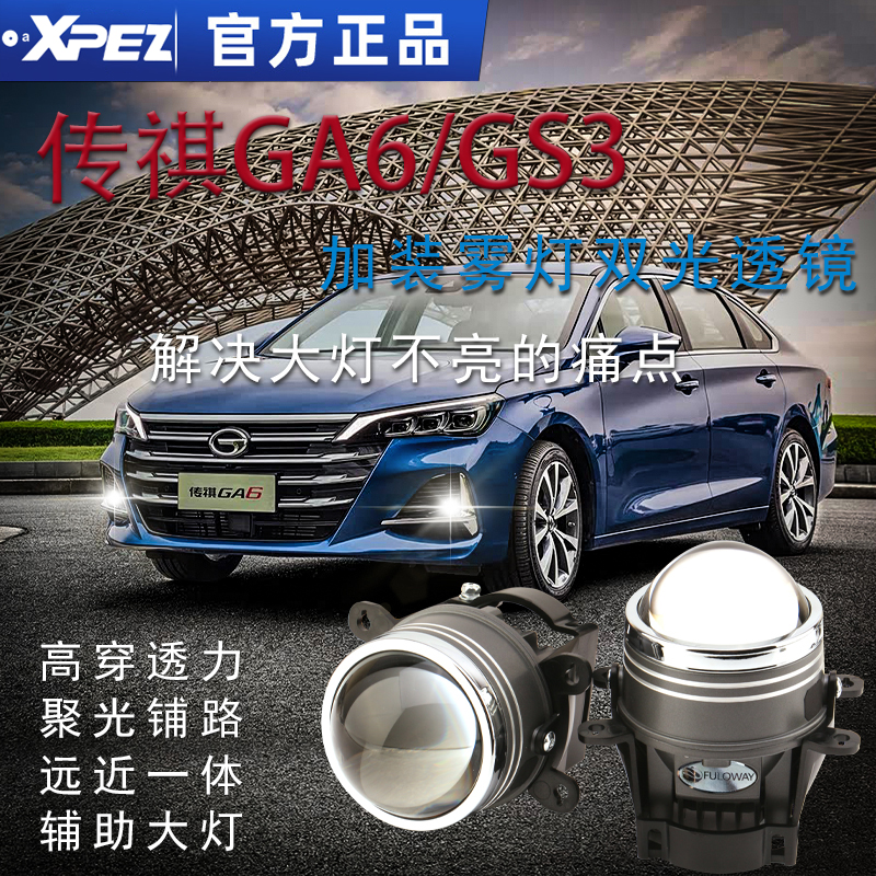 广汽GA6前雾灯总成GS3埃安AION S加改装LED激光雾灯双光透镜