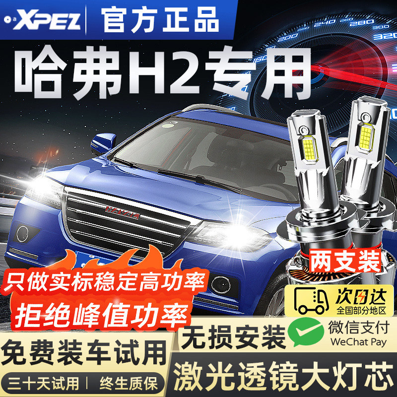 适用14-18款哈弗H2LED大灯近光远光灯哈佛H2Sled大灯改装超亮灯泡