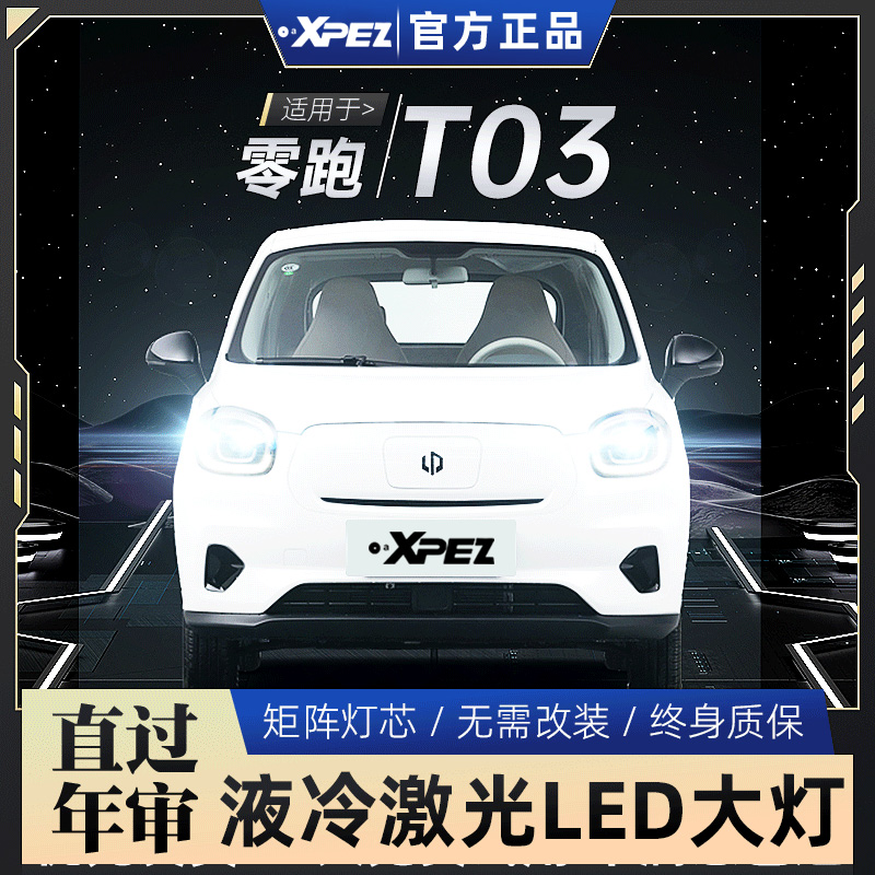 适用20-25款零跑T03改装LED大灯远近光一体t03LED大灯泡强光超亮