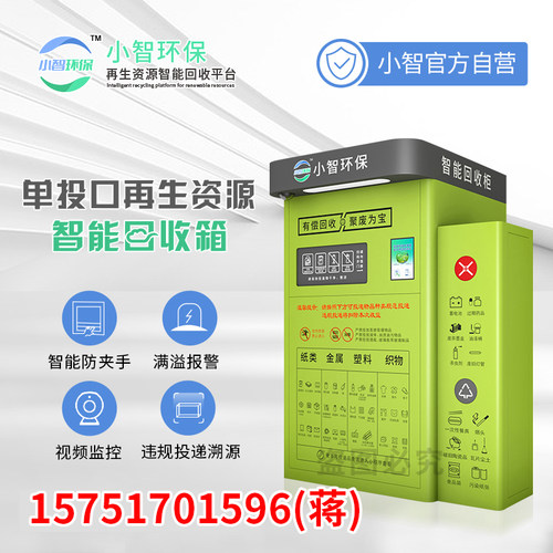 小智环保智能回收箱旧衣服回收箱