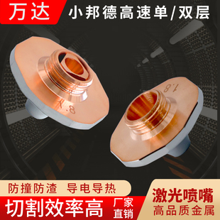 邦德喷嘴割嘴高速高功率激光切割机NC60邦德激光直径25mm螺纹11