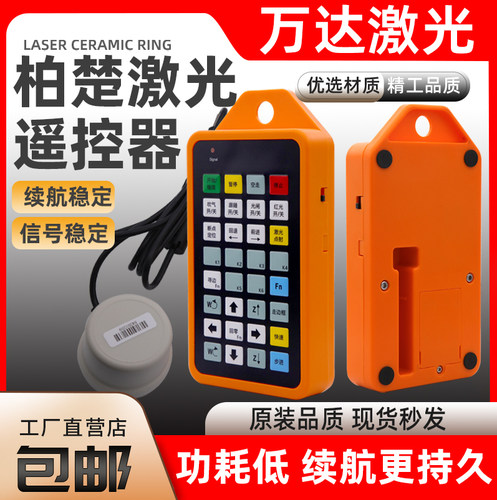 激光切割机柏楚系统无线手柄遥控器手持盒激光宏山接收光纤控制器