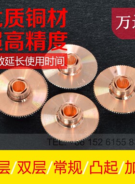 激光喷嘴切割机头紫铜割嘴raytools大族万顺兴嘉强1.5单双层光纤