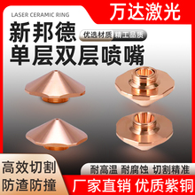 山东邦德激光喷嘴激光切割机光纤金属紫铜激光配件25MM螺纹11MM