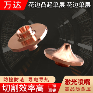 激光切割机头紫铜光纤割嘴喷嘴大族梅花边单层双层快速凸起割嘴